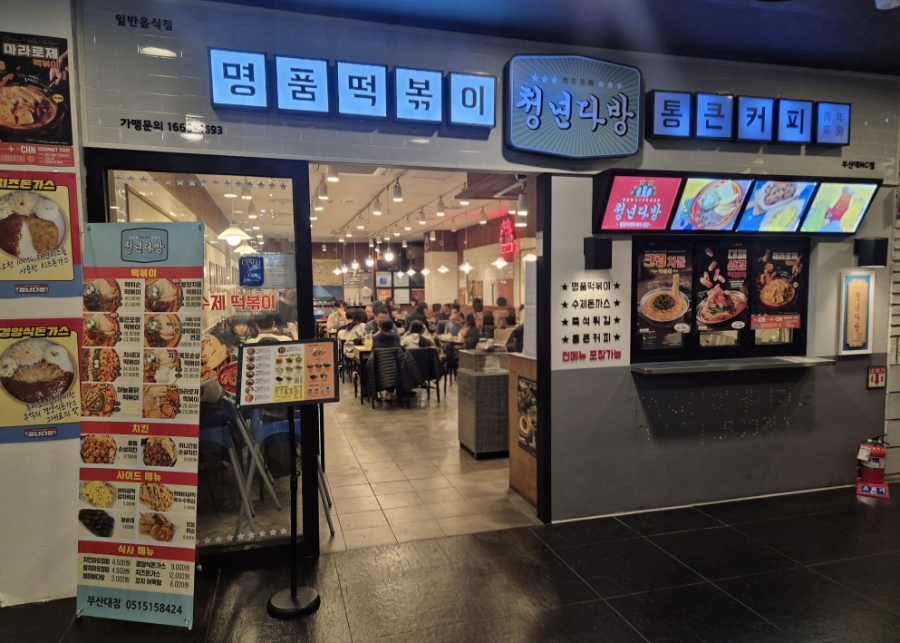 청년다방 nc백화점부산대점 사진 5