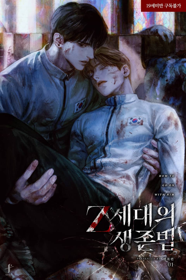  452. 백목련 <Z세대의 생존법>