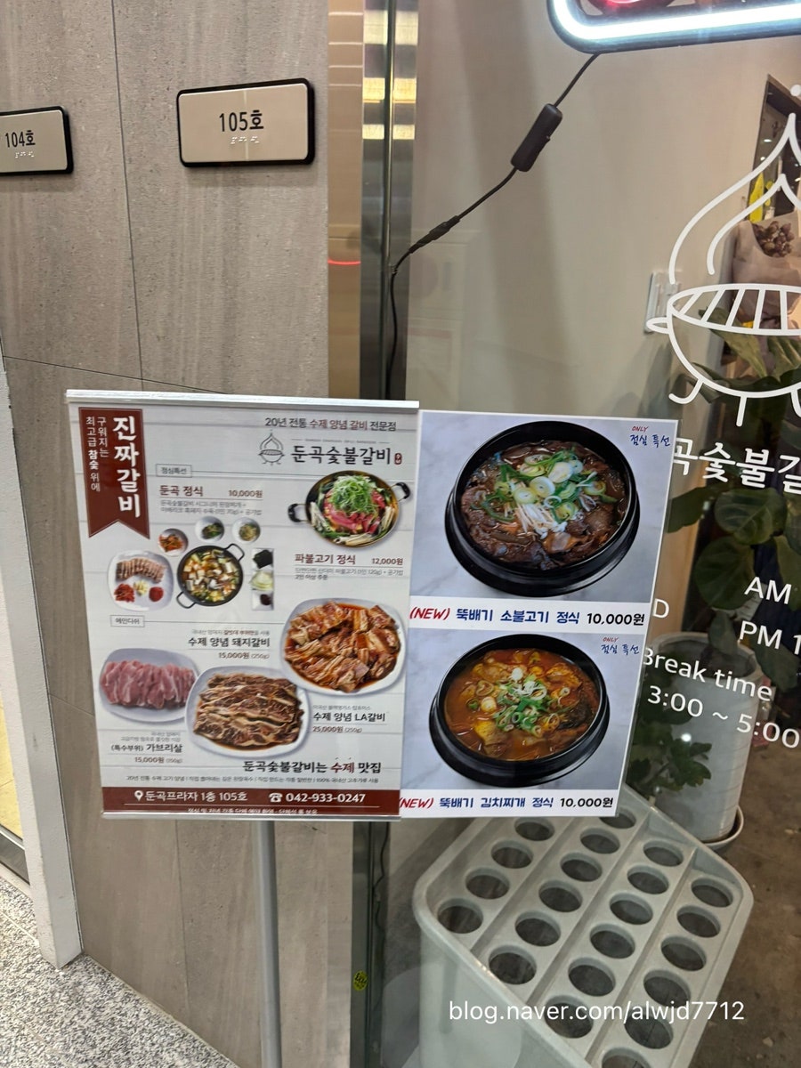 둔곡숯불갈비 사진 3