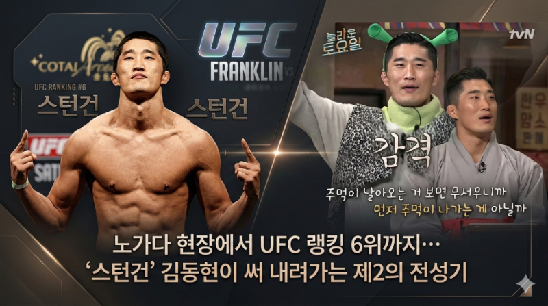 노가다 현장에서 UFC 랭킹 6위까지…'스턴건' 김동현이 써 내려가는 제2의 전성기