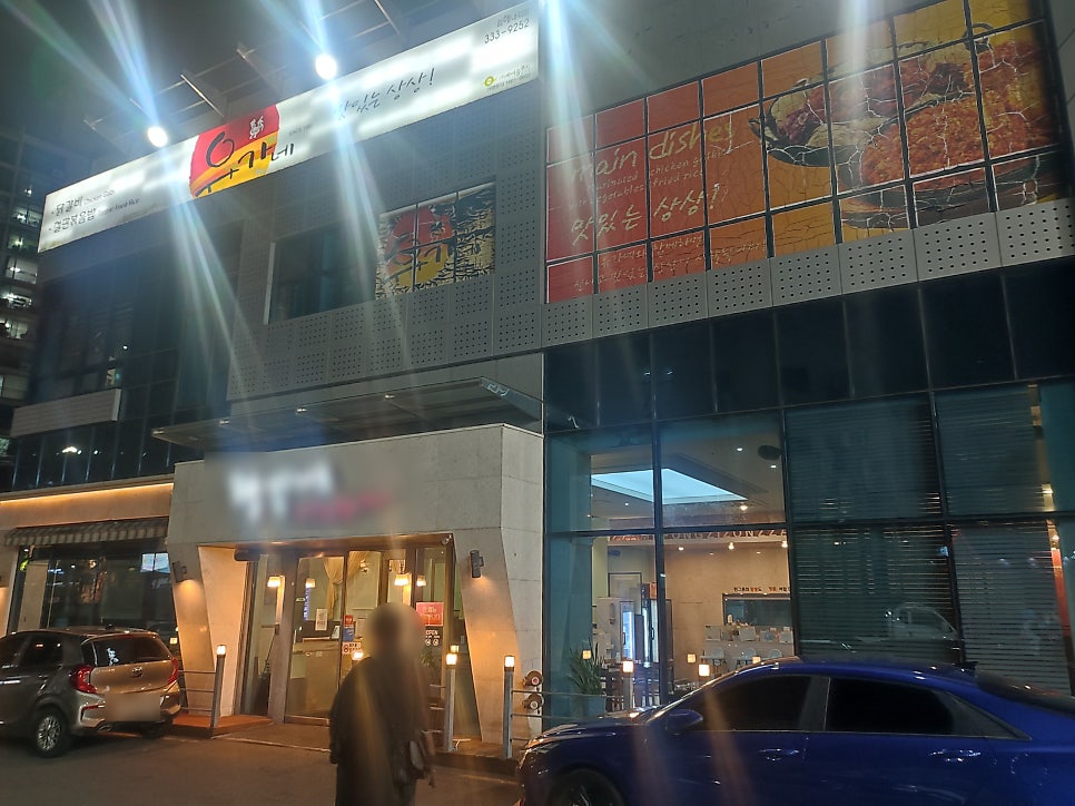유가네닭갈비 김해내외점 사진 1