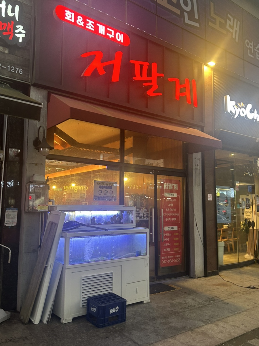 저팔계 사진 1