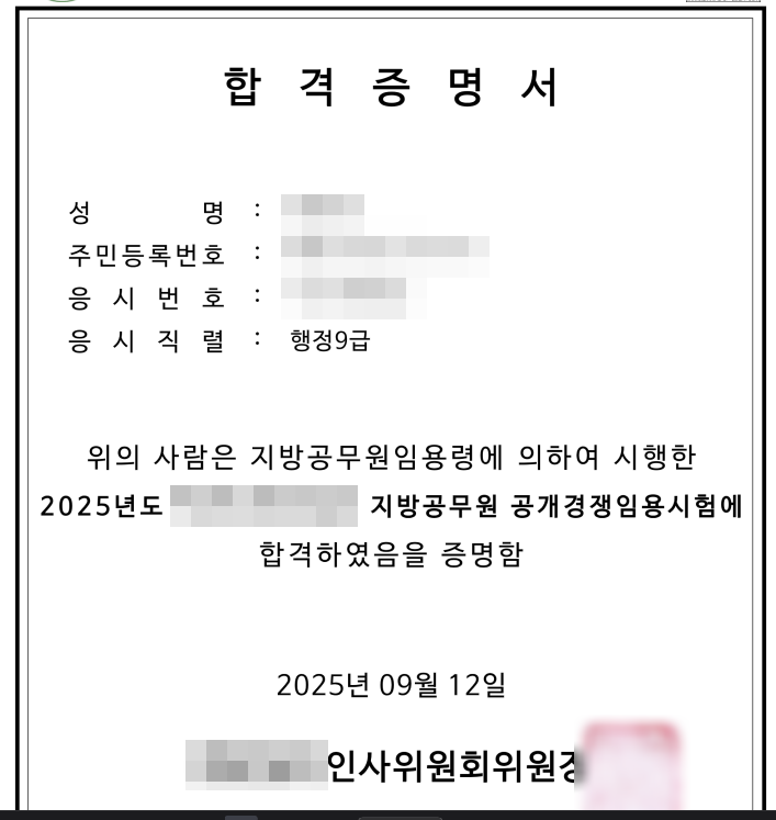 행정학 2개월 만에 90점 공부법