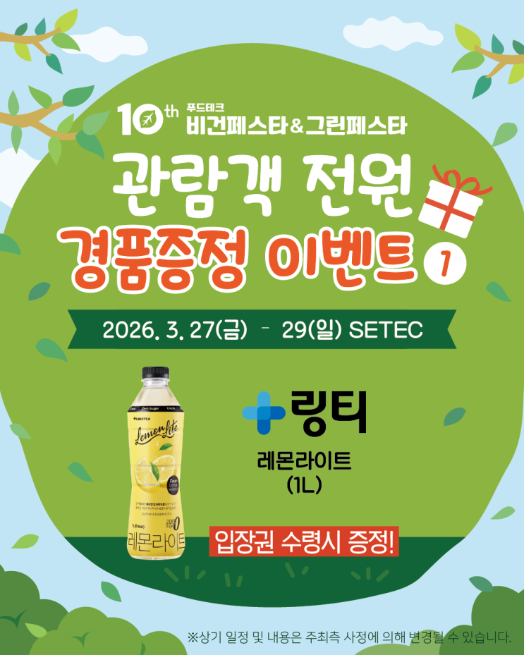  2026 비건페스타&그린페스타 이벤트 | 식물성 프로틴&콜라겐
