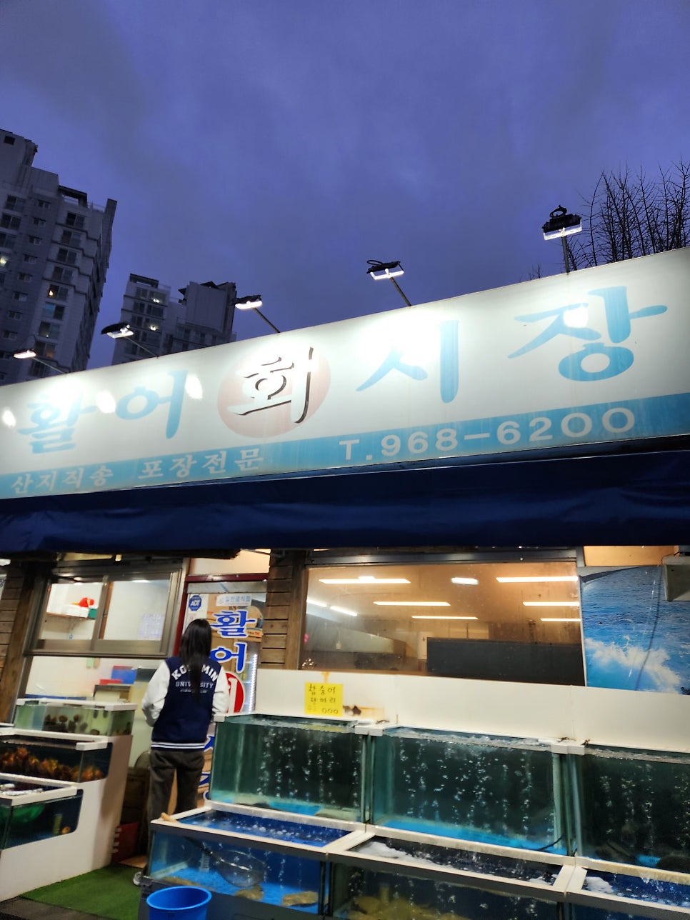 활어회시장 사진 2