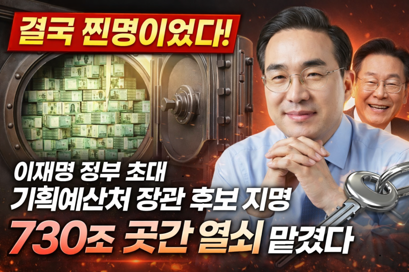 박홍근 프로필 재조명 결국 찐명이었다 이재명 정부 초대 기획예산처 장관 후보 지명 730조 ....