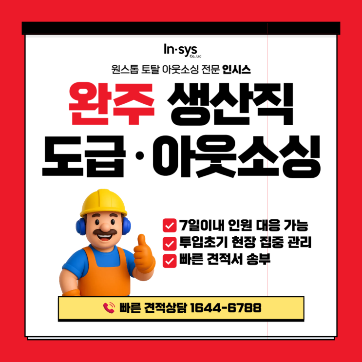  완주 생산직도급·생산직아웃소싱｜산업단지 자동차부품 공정 단위 운영관리 시스템