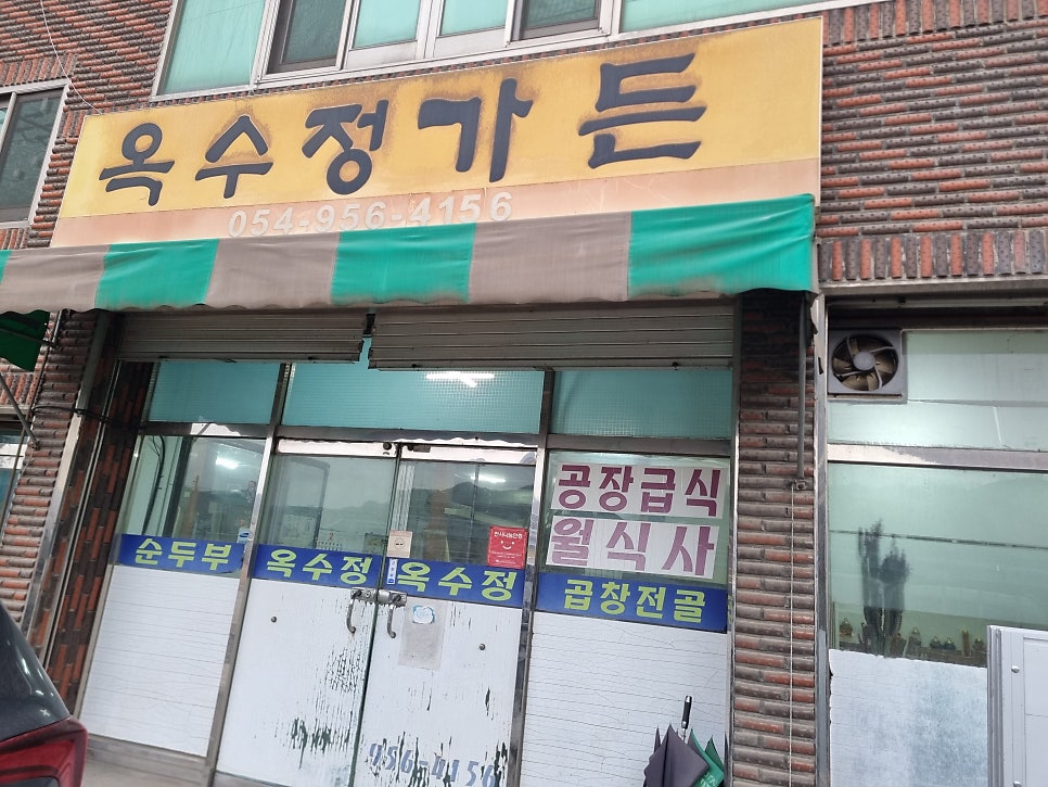 옥수정가든 사진 1