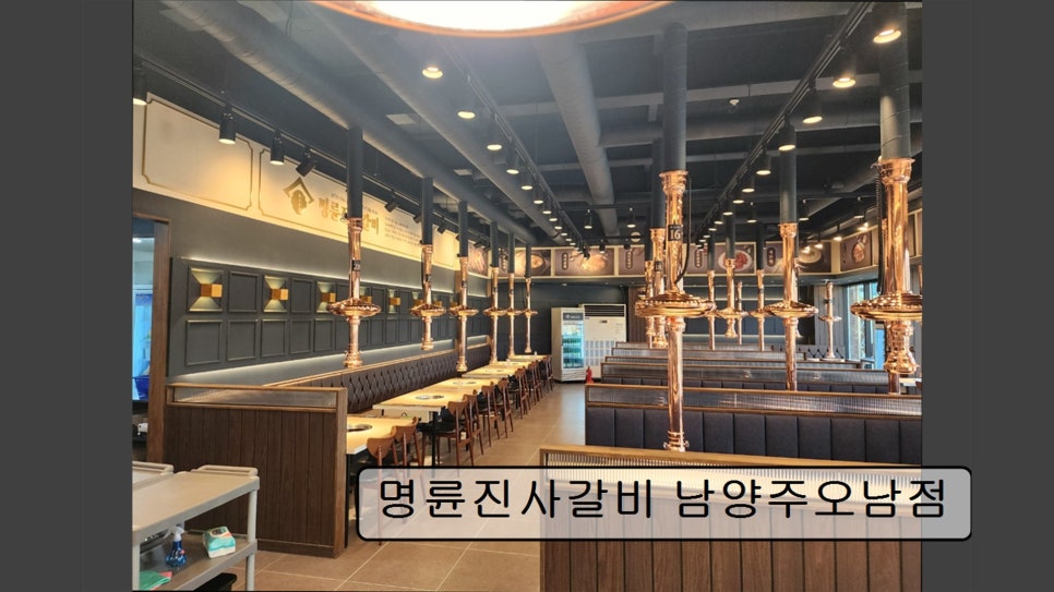 명륜진사갈비 진접오남점 사진 1
