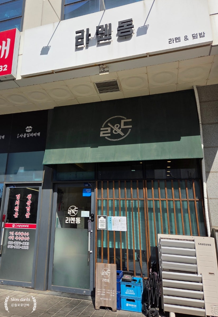 라멘동 사진 2