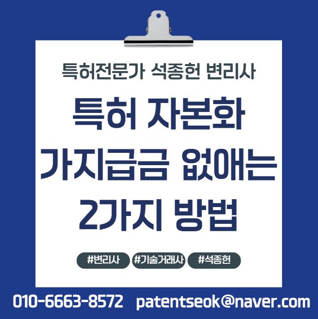  특허 자본화, 중소기업 가지급금을 세금 폭탄 없이 끄는 2가지 완벽한 방법