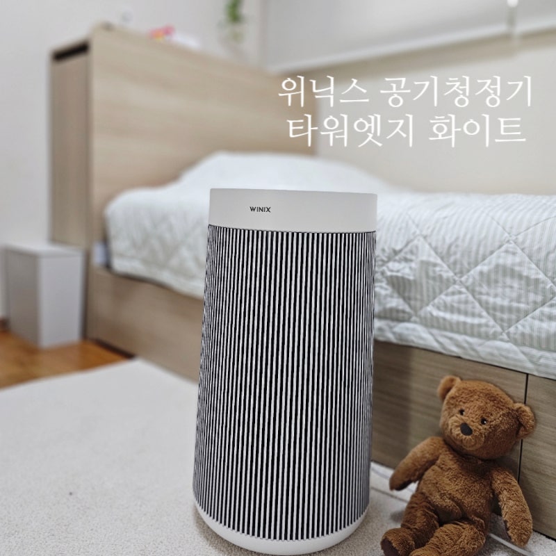 공기청정기 추천 사계절 필수소형가전 위닉스 타워엣지 실사용후기