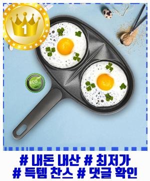 가성비 괜찮은 키친아트 국내산 에그팬 계란팬 계란후라이팬 브런치팬 원형26cm,사각27cm,2구24....