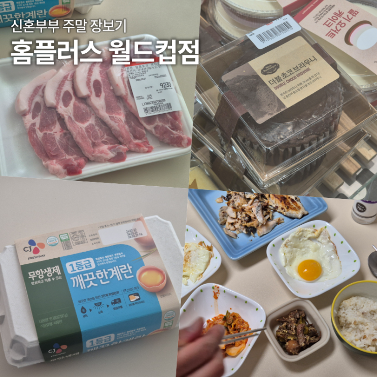  홈플러스 장보기 3월 신혼부부 배달음식 줄이기 프로젝트