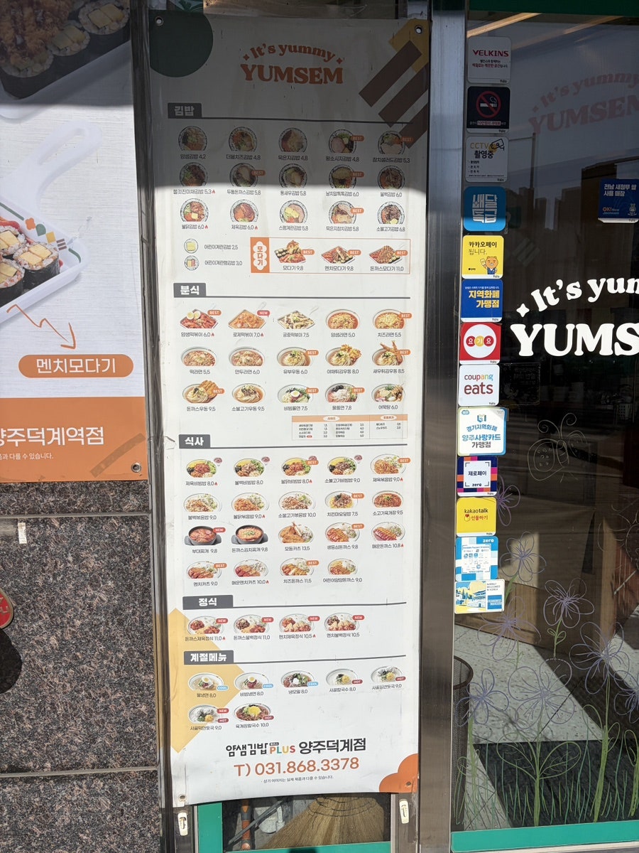 얌샘김밥플러스 양주덕계역점 사진 2