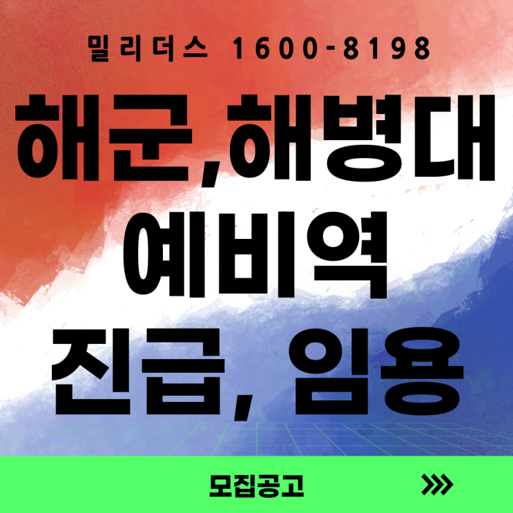  26년 해군·해병대 예비역 간부 진급 및 예비역 병에서 하사 임용 선발 공고