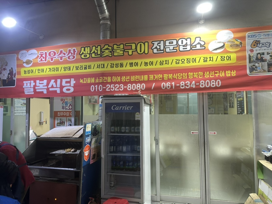 팔복식당 사진 1