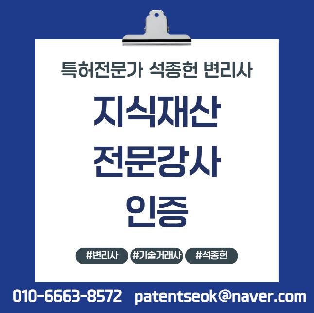  지식재산 전문강사 인증 - 현장 중심의 실전 특허 컨설팅 제공