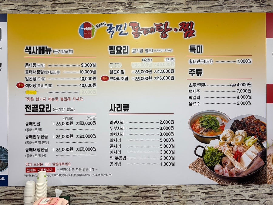 김태연국민동태탕찜 구암점 사진 4