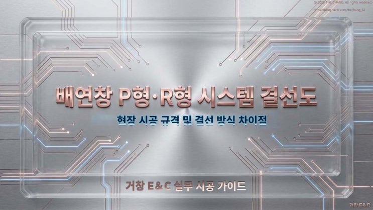 배연창 P형 수신기 vs R형 전원반 배선 결선 차이점