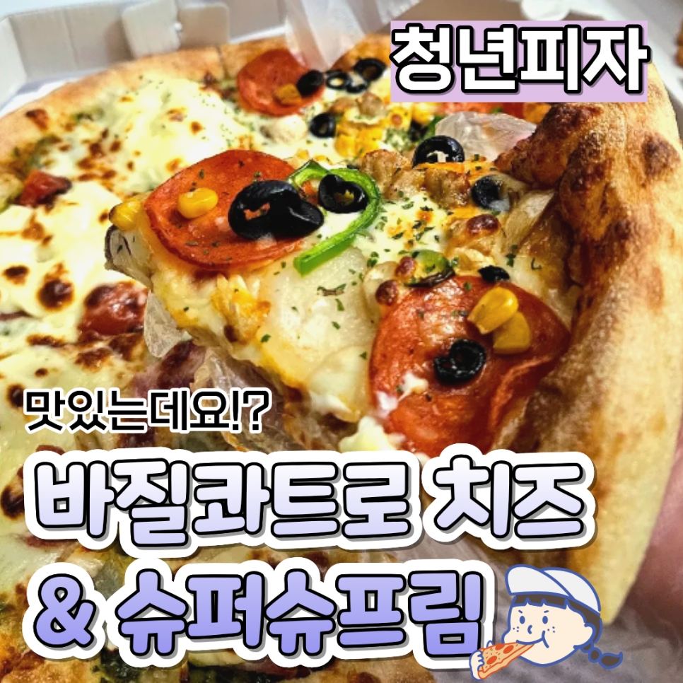 청년피자 송정어룡점 사진 1