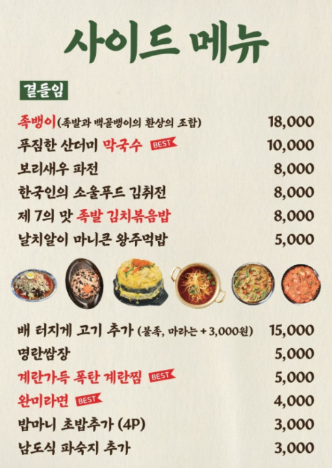 완미족발 영암삼호점 사진 2
