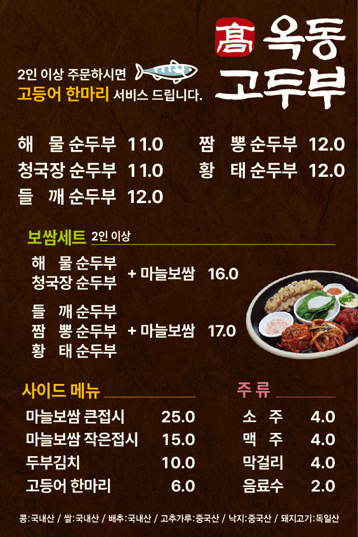 옥동고두부 사진 2