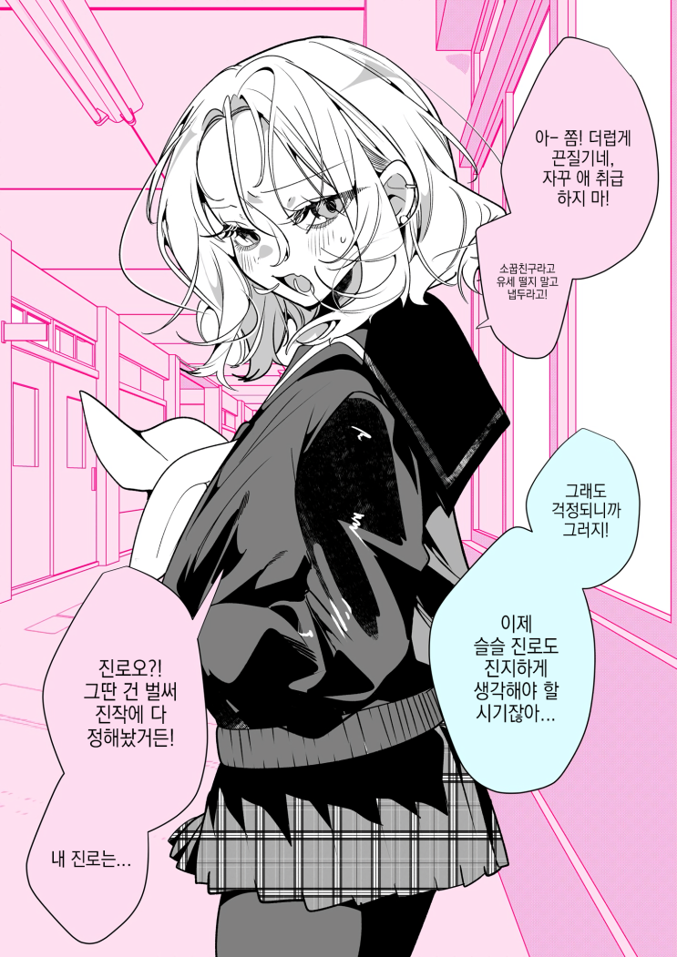  소녀 양키 쨩 「진로오?!」 - [오리지널 만화][웹코믹]