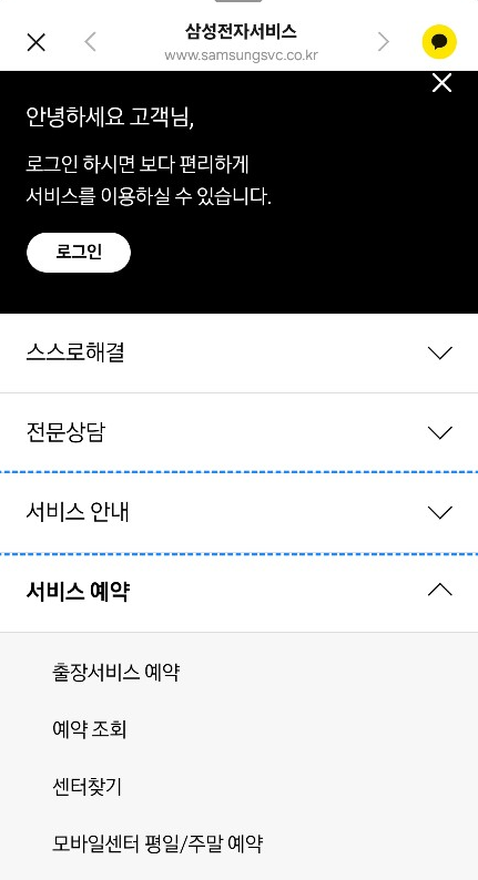  [일상] 삼성전자 설치 후 AS(수리) 서비스 접수 방법