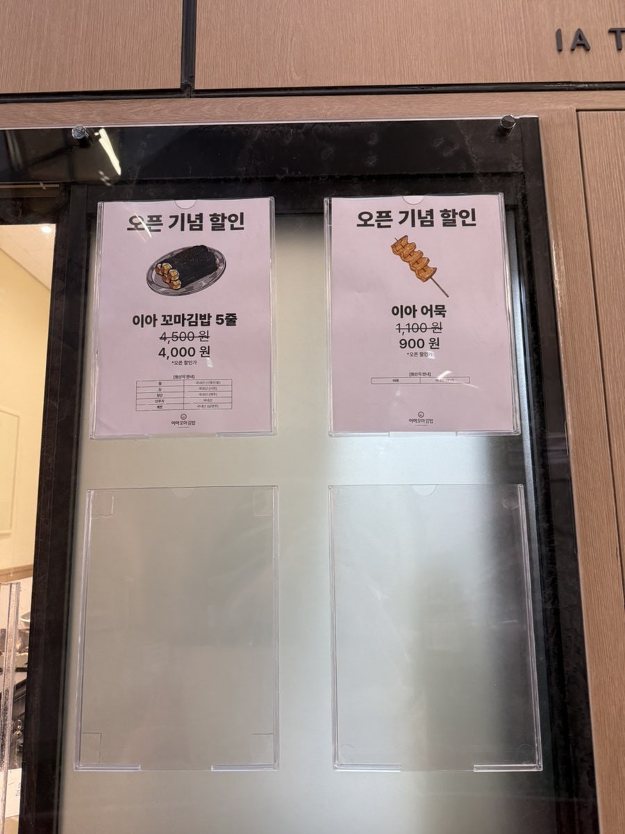 이아꼬마김밥 사진 2
