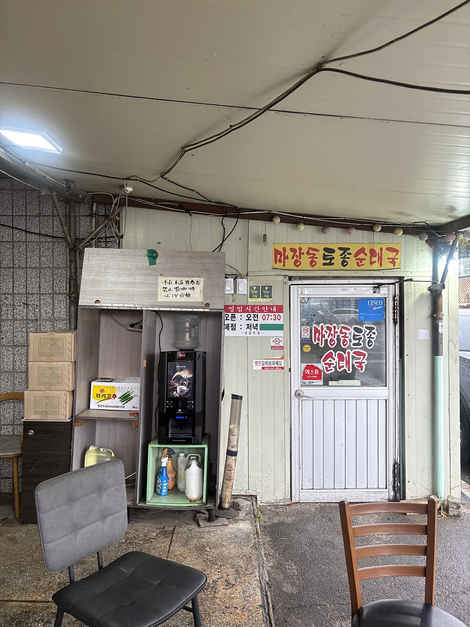 마장동토종순대국 사진 2