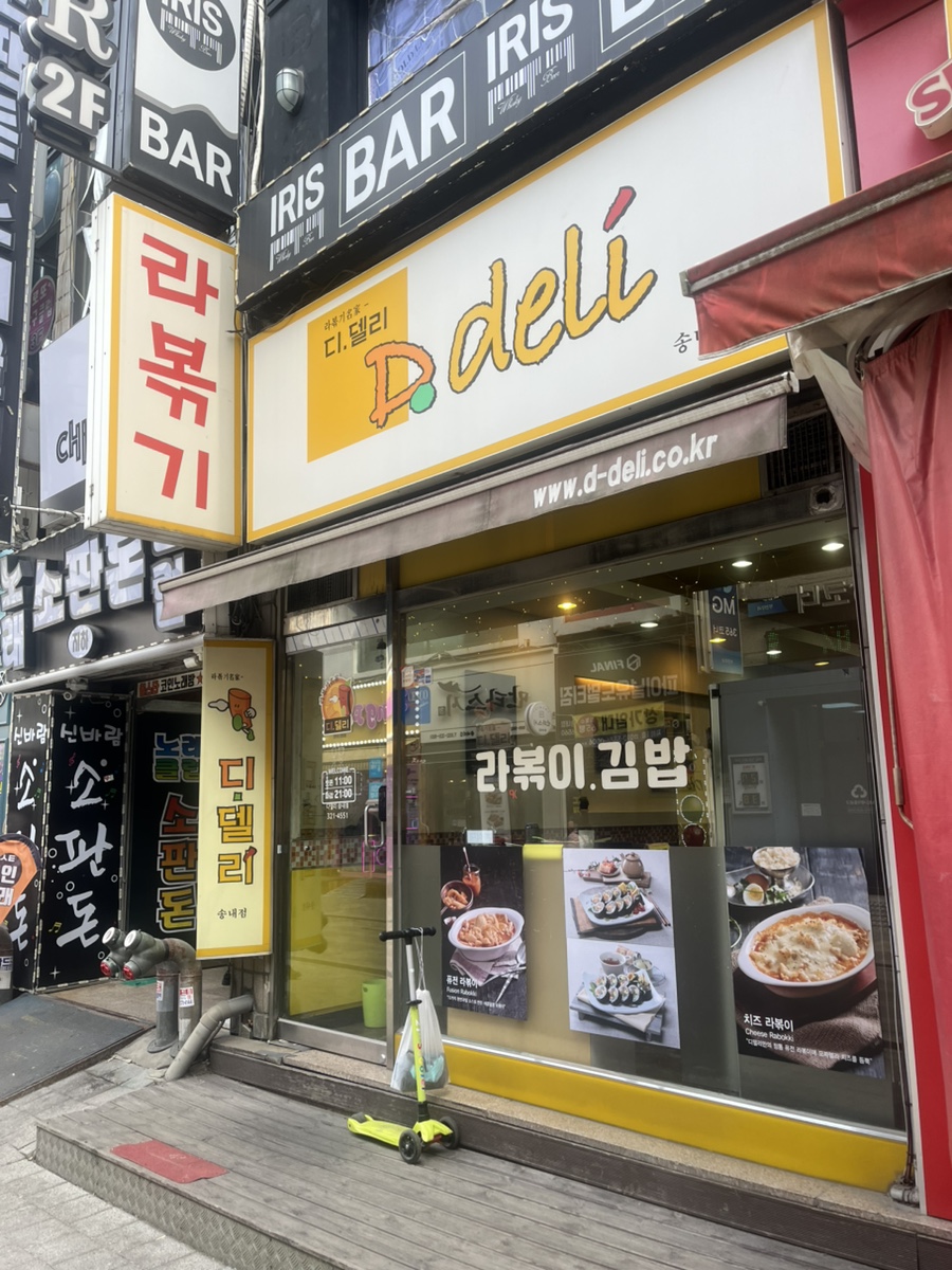 디델리 상동점 사진 1