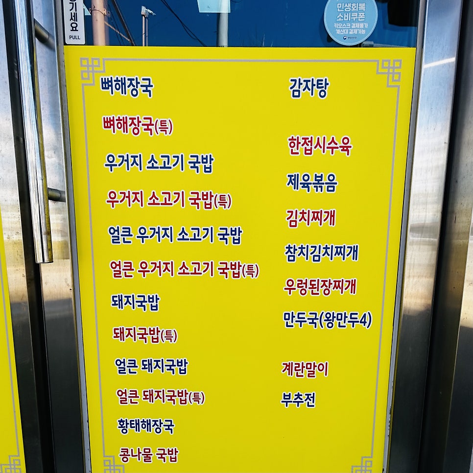 김은숙 국밥해장국 사진 4