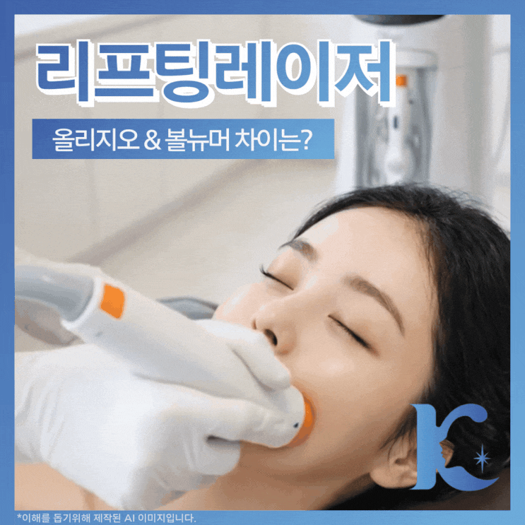  광주올리지오 고주파 리프팅과 비교되는 슈링크유니버스 초음파 레이저까지