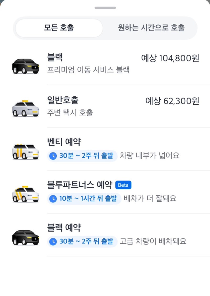 [여행] 카카오택시 벤티 예약✦김포공항 예약 택시 전용 승차존✦카카오택시 예약 취소 수수....