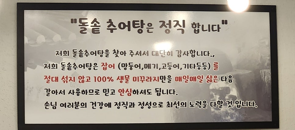 돌솥추어탕 사진 5