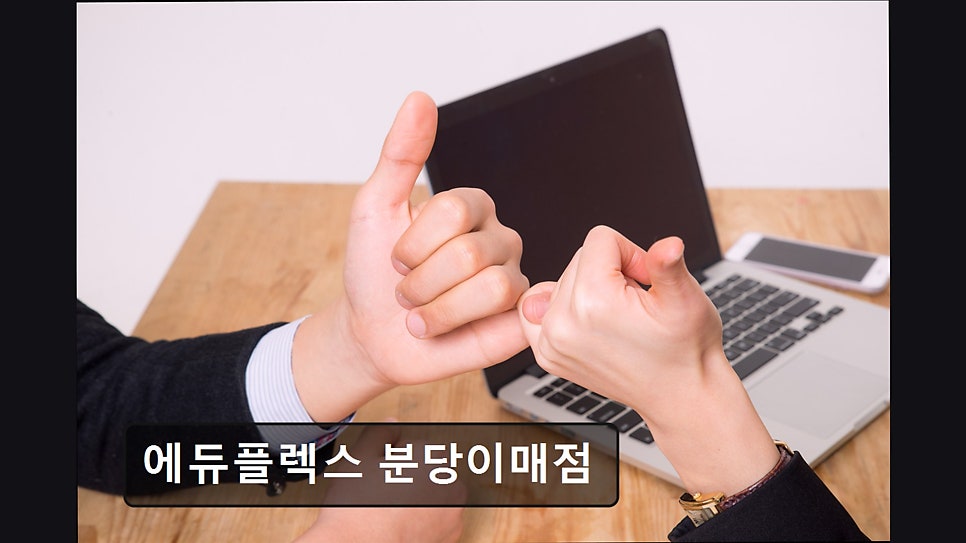 에듀플렉스 분당이매점 사진 2