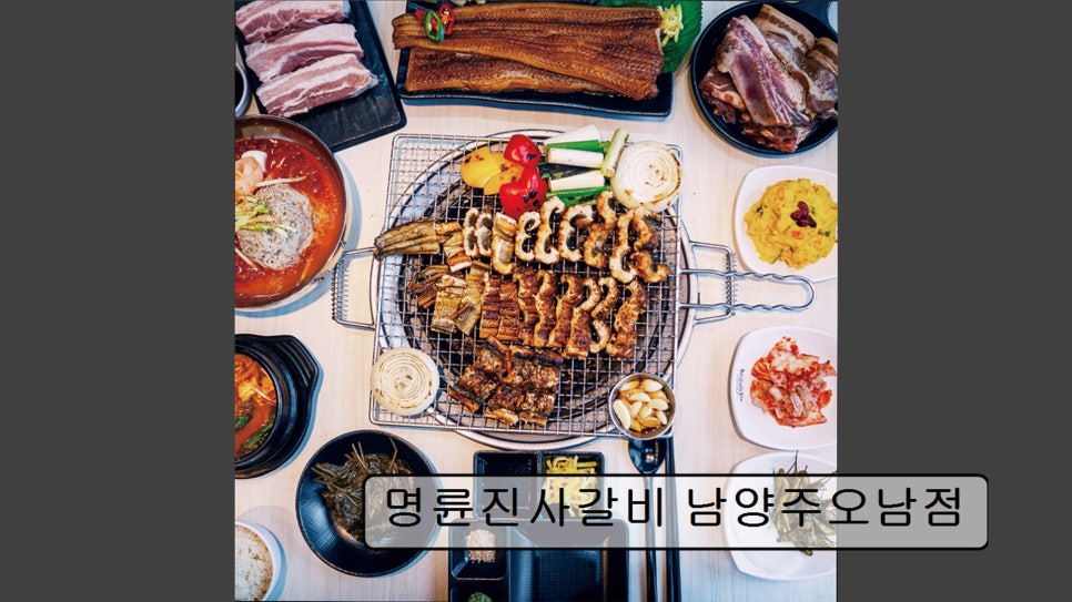 명륜진사갈비 진접오남점 사진 6