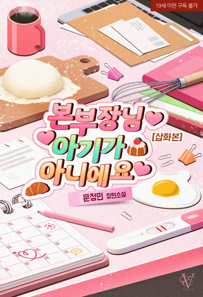 [시리즈 단행본 신작] 문정민 출간 이벤트