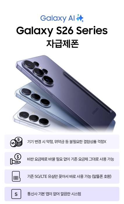  갤럭시 S26 256GB 자급제 SM-S942N 사전구매 더블업 혜택 총정리