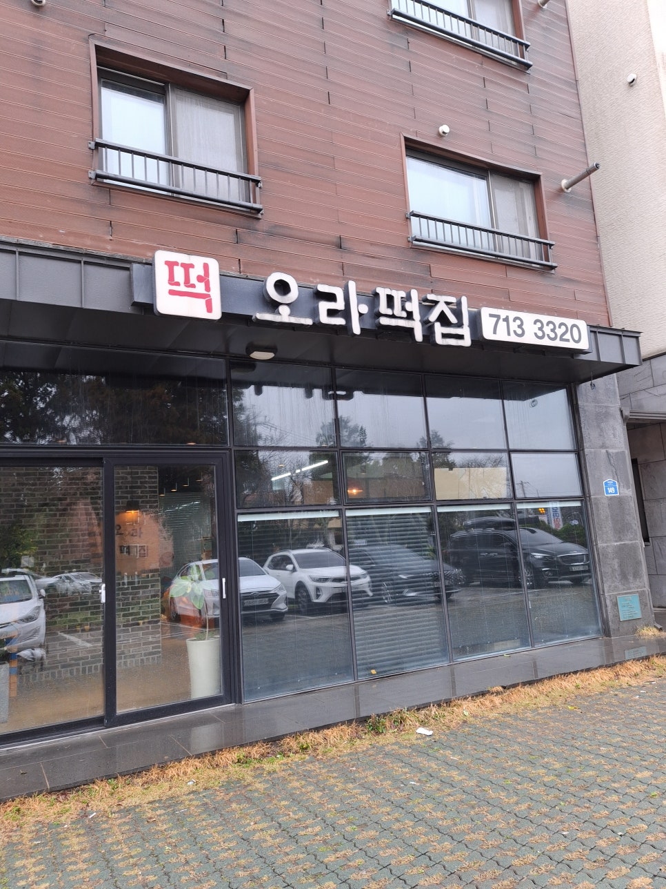 오라떡집 사진 1