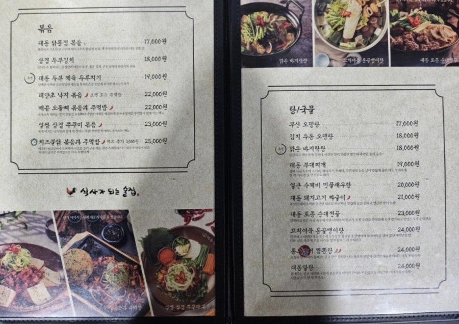 대동집 서울방배점 사진 6