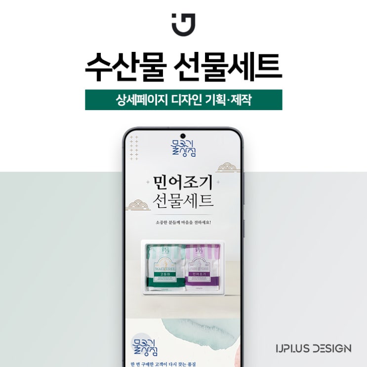  수산물 선물세트 민어조기 고등어 디자인 기획 상세페이지 제작
