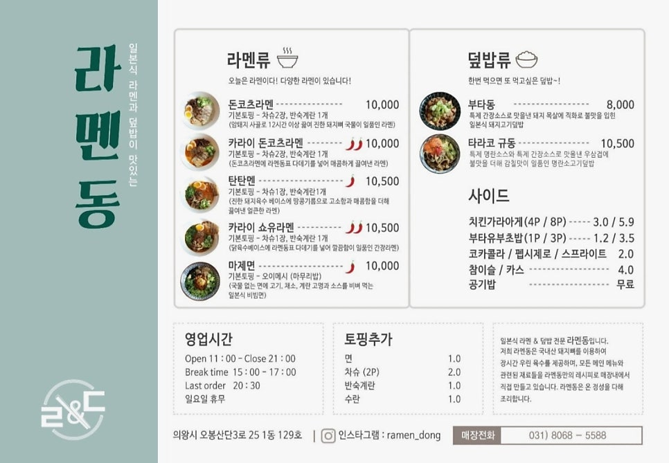 라멘동 사진 6