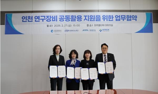 인천시, 연구장비 공동활용으로 중소기업 연구장비 부담 던다