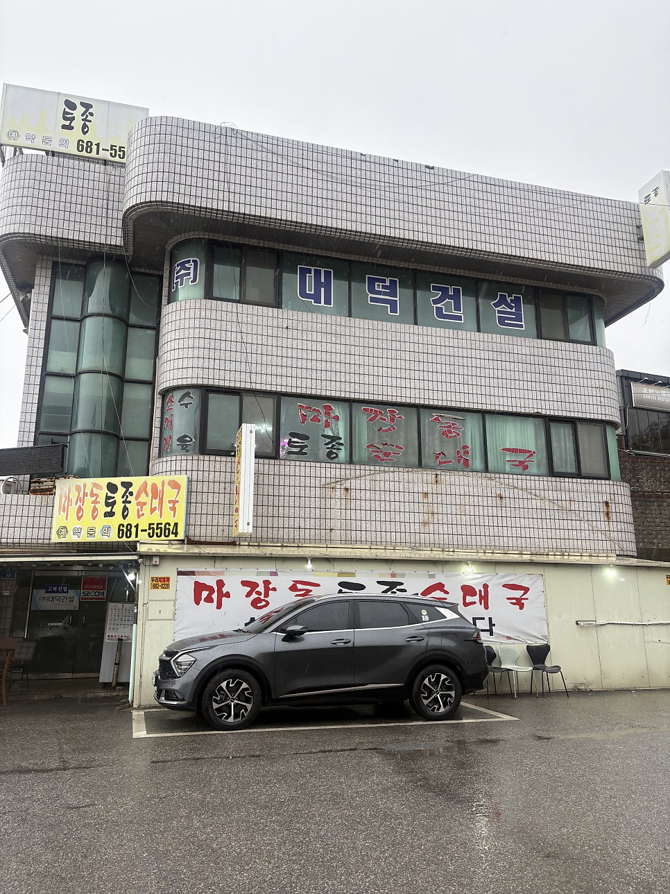마장동토종순대국 사진 1