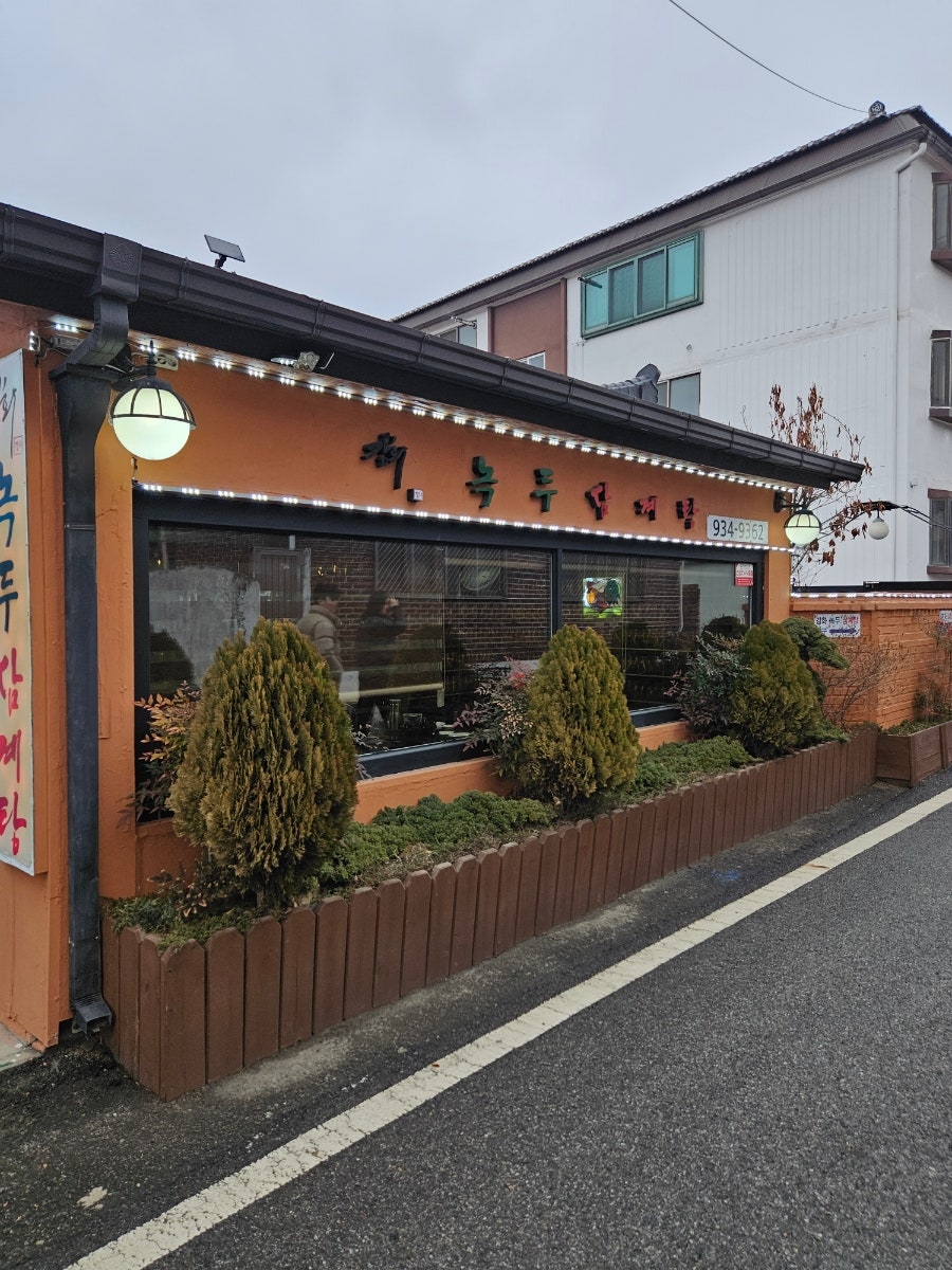 강화녹두삼계탕 사진 2