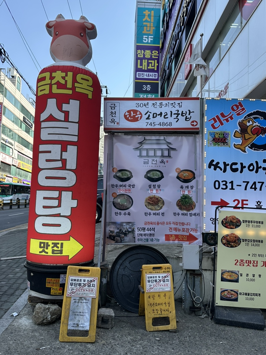 금천옥 사진 1
