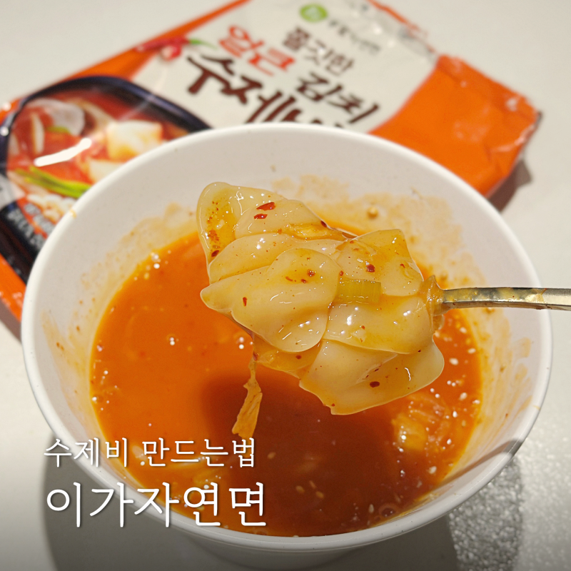 수제비만드는법 이가자연면 쫄깃한 얼큰김치수제비 밀키트