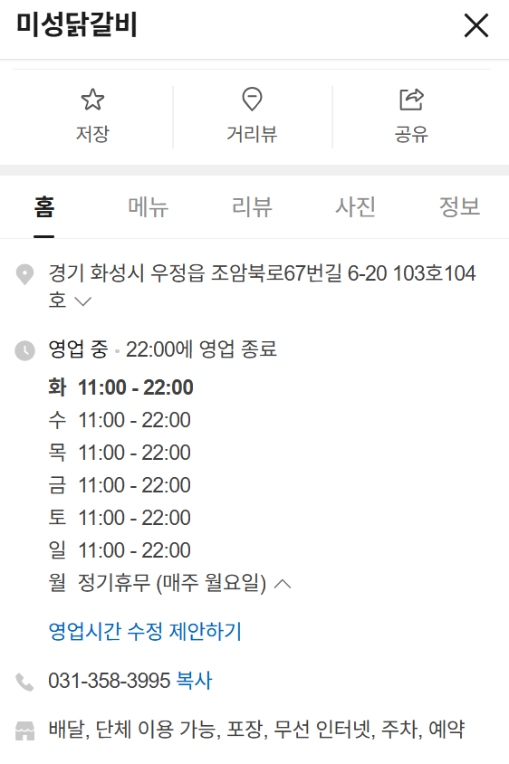 미성닭갈비 사진 1